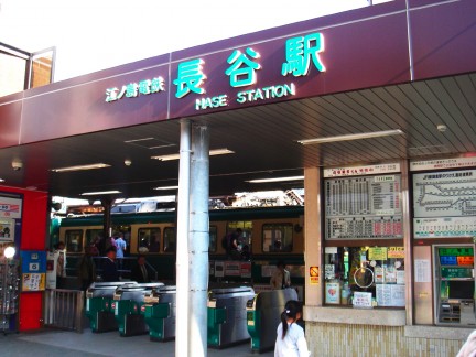 長谷駅2