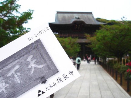建長寺