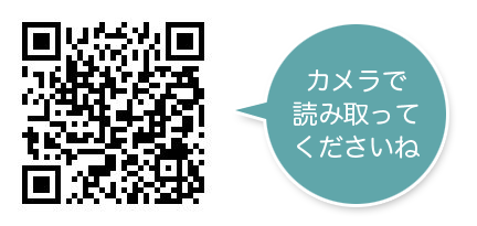 カメラで読み取ってください