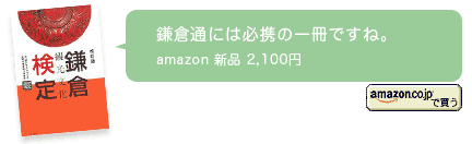 鎌倉検定テキスト