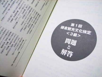 鎌倉検定