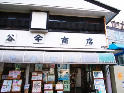 渋谷商店