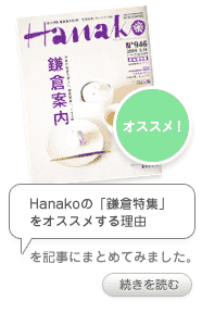 Hanakoの記事へ